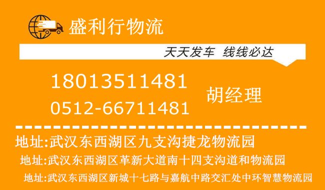 昆山到黄冈物流专线电话