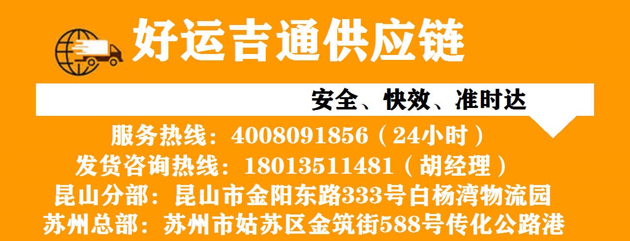 昆山到上海物流专线电话